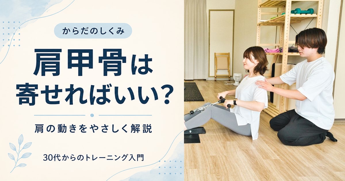 「肩甲骨は寄せればいい?」の見出しと、ケーブル運動中に肩の位置を確認するLIFESHIFTの実写写真。